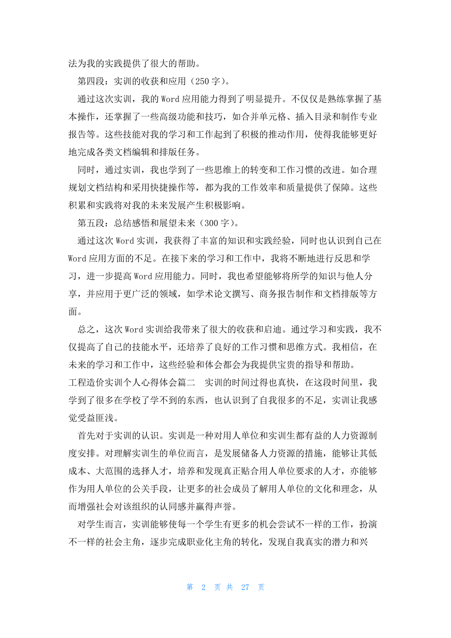 工程造价实训个人心得体会 实训个人心得体会(汇总20篇)_第2页