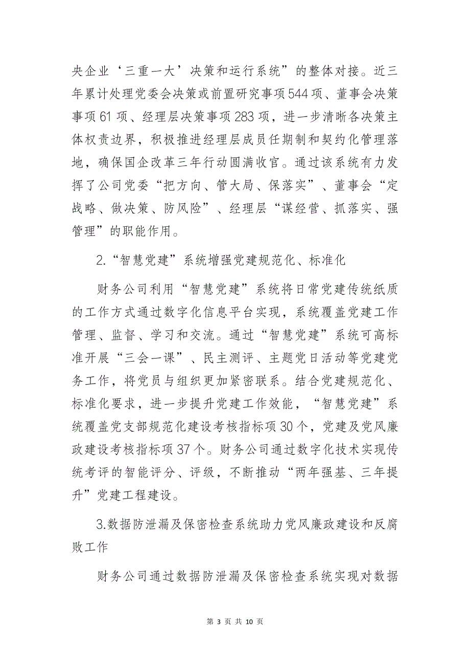 某集团财务有限公司党建工作高质量发展总结暨经验研讨交流材料_第3页