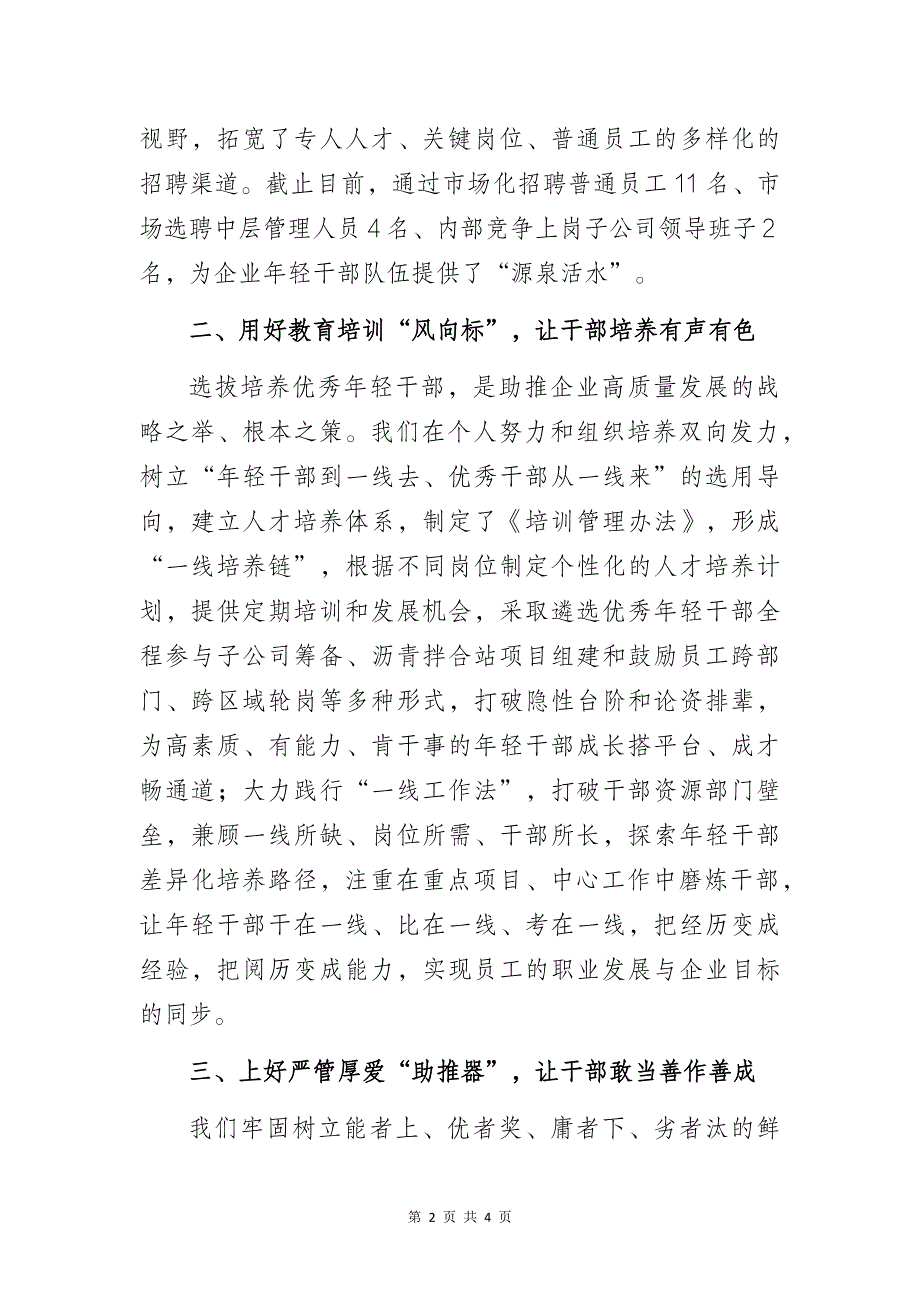 某供应链管理公司党支部党建工作高质量发展经验研讨交流材料_第2页