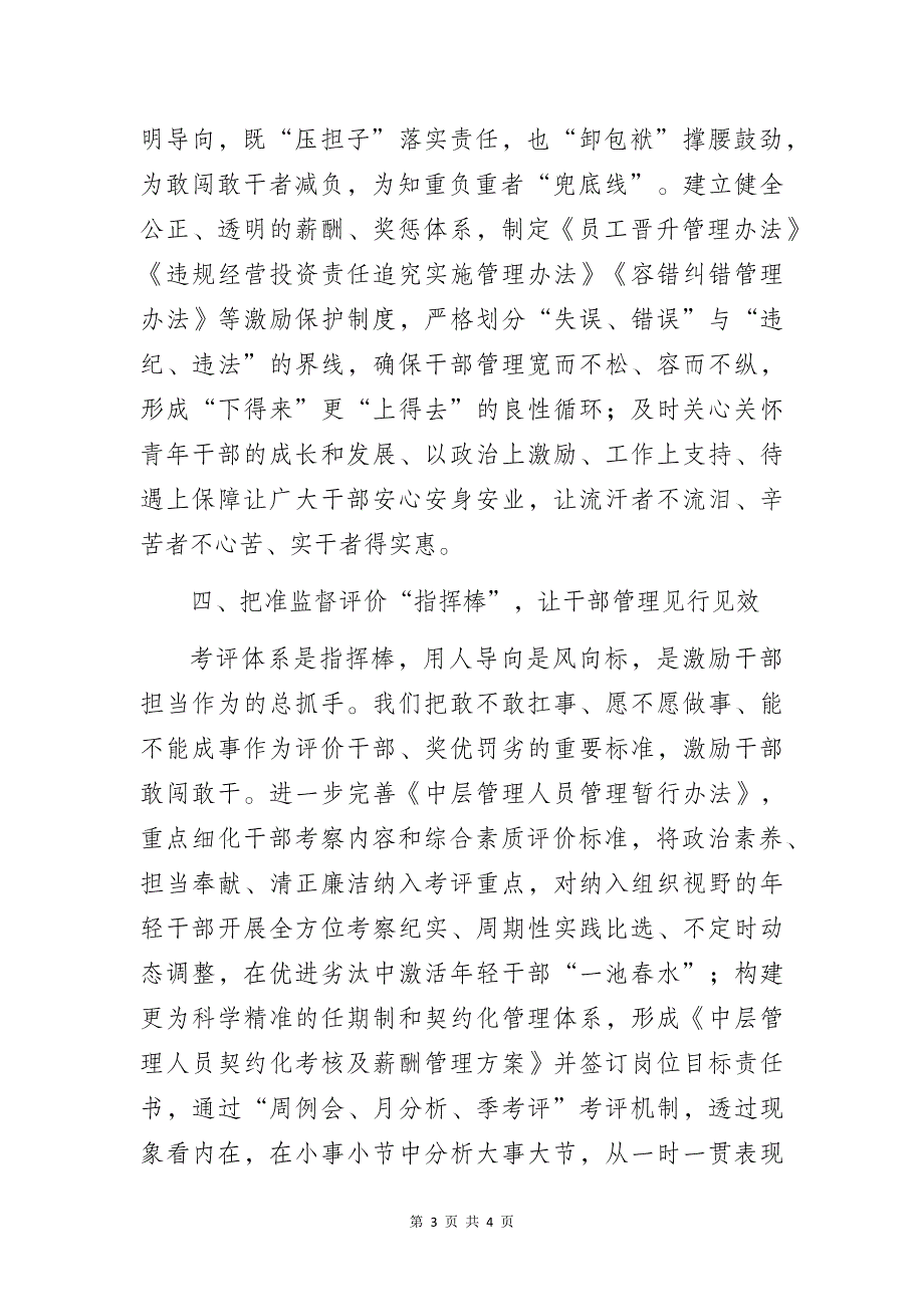 某供应链管理公司党支部党建工作高质量发展经验研讨交流材料_第3页