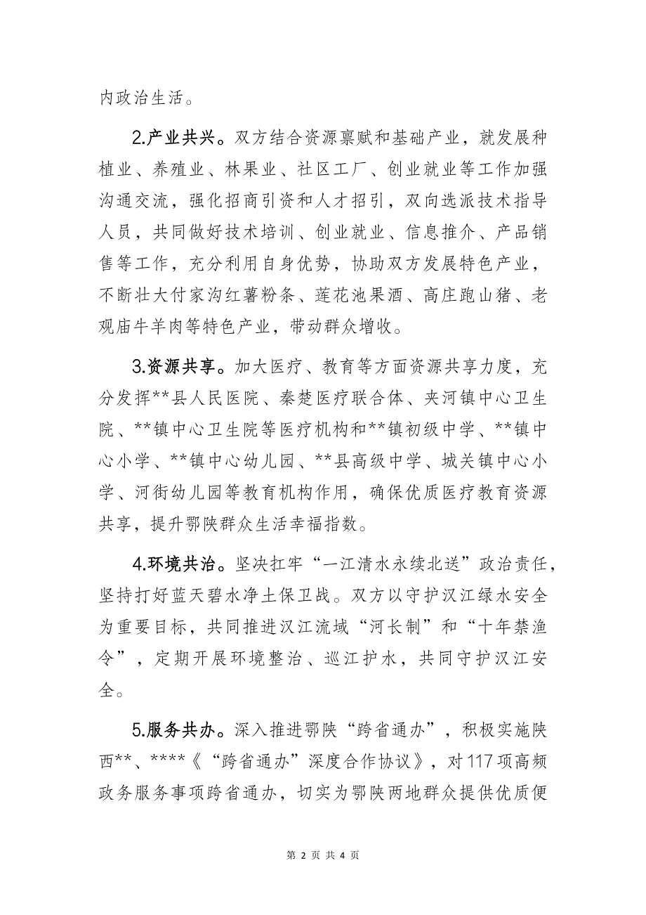 基层乡镇党委书记创建党建品牌项目价值成效经验做法专题研讨交流发言材料：《区域党建引领经济互联共建》_第2页