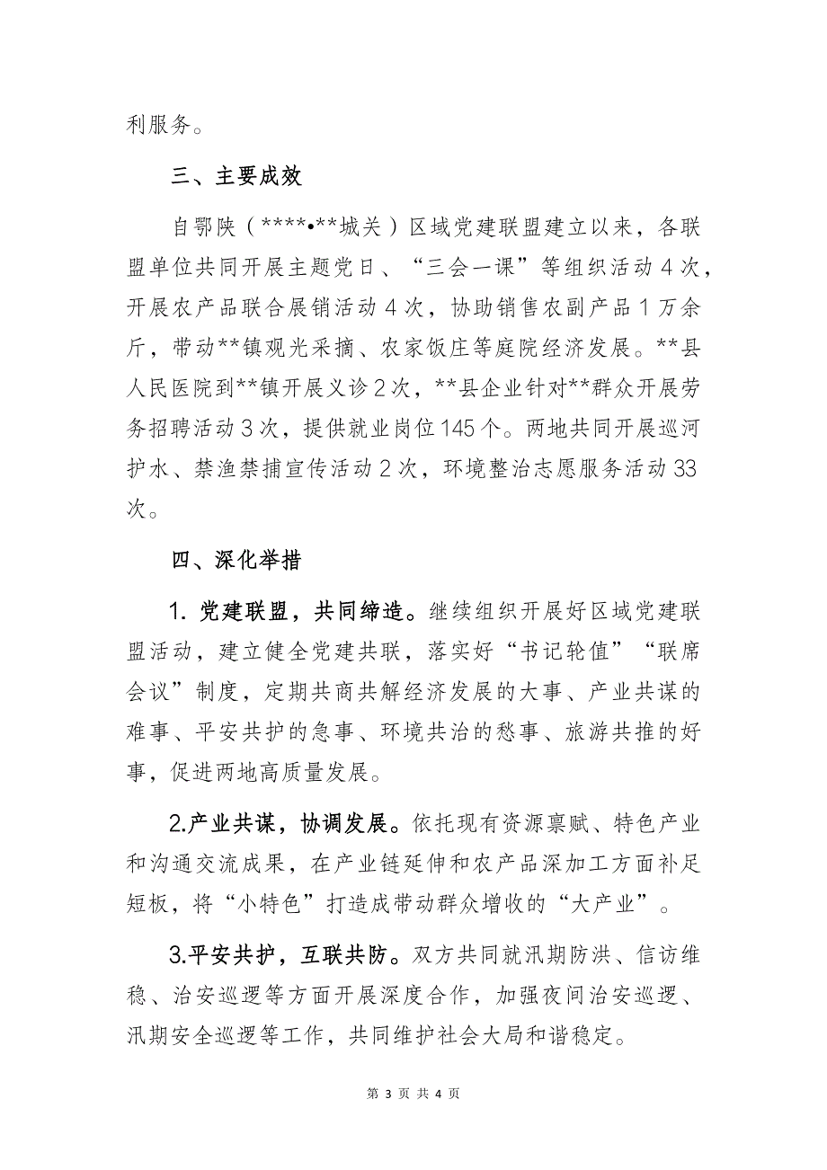 基层乡镇党委书记创建党建品牌项目价值成效经验做法专题研讨交流发言材料：《区域党建引领经济互联共建》_第3页