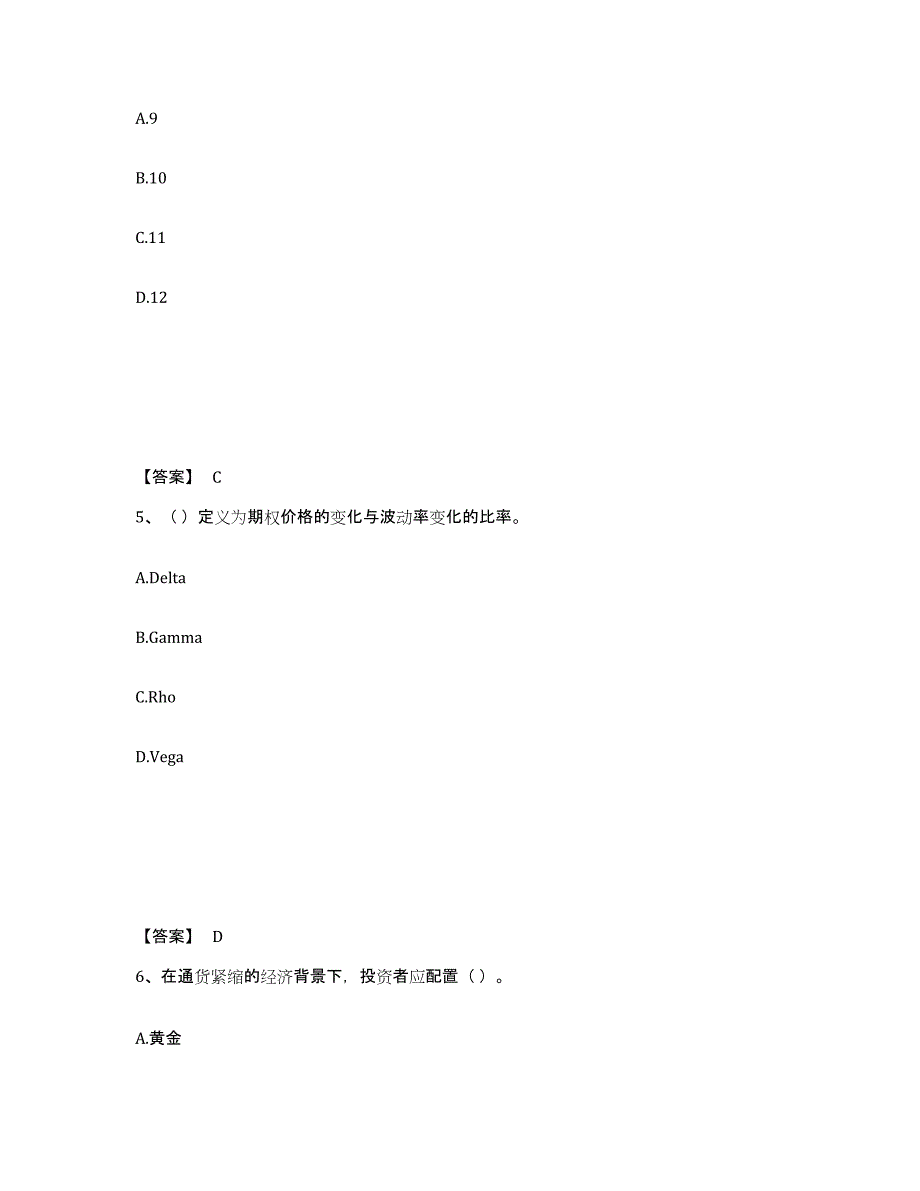 备考2024海南省期货从业资格之期货投资分析每日一练试卷B卷含答案_第3页