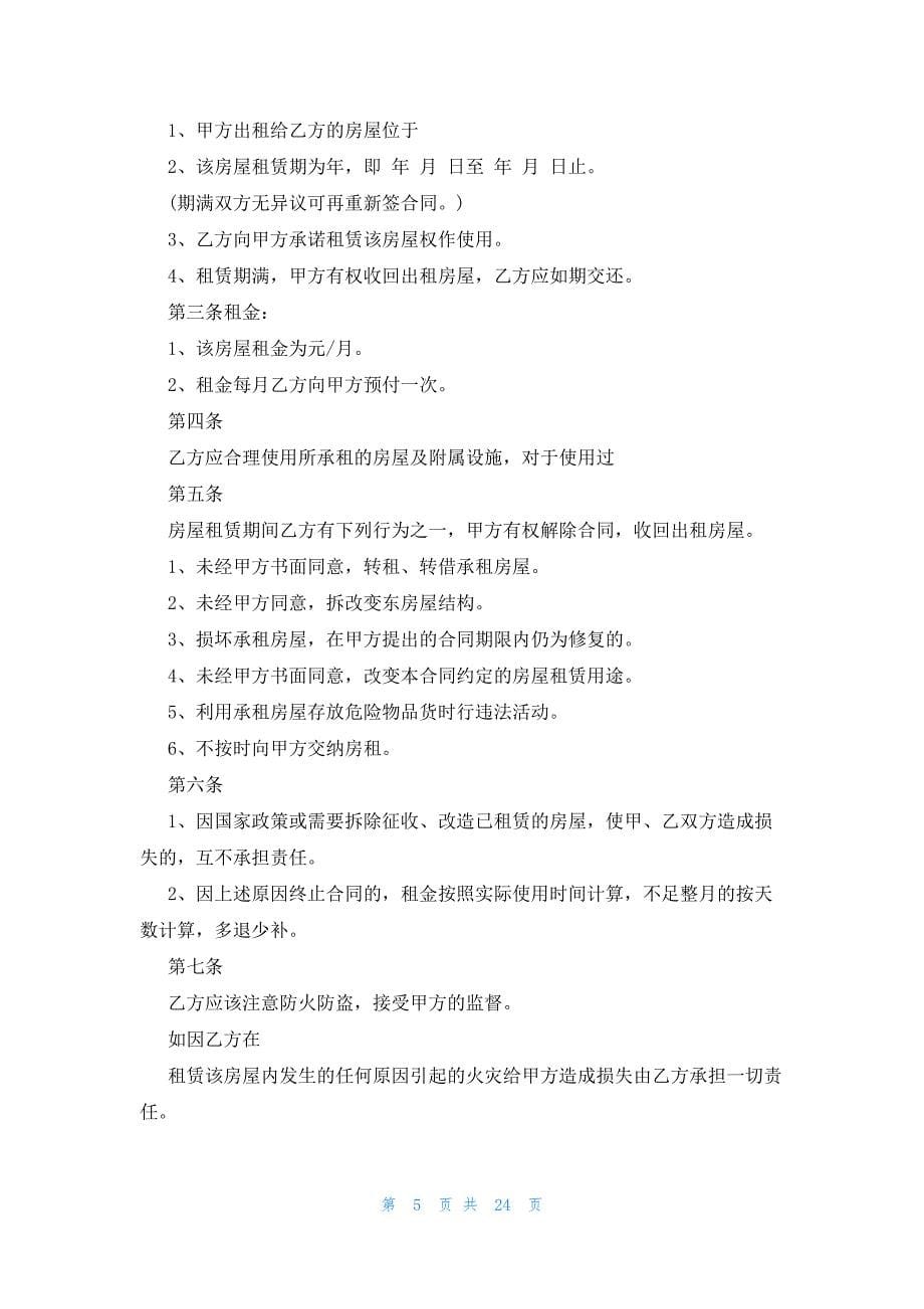 杭州房屋租赁合同十篇_第5页
