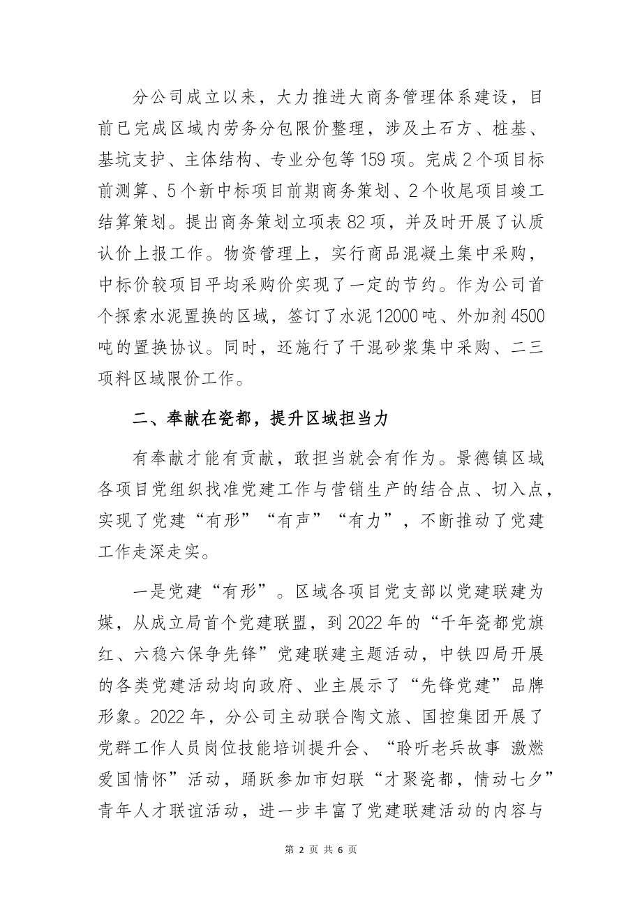 某市政公司党建工作高质量发展经验研讨交流材料_第2页