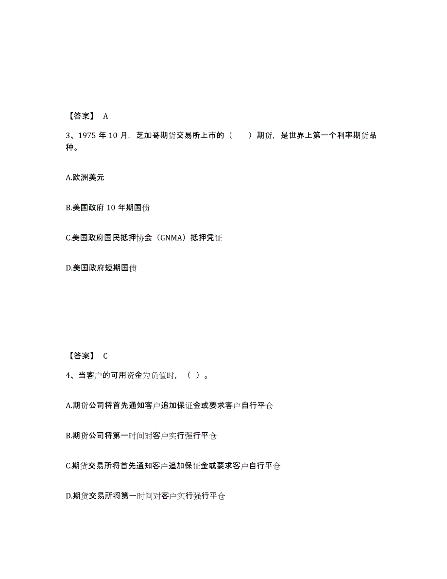 备考2024海南省期货从业资格之期货基础知识高分通关题库A4可打印版_第2页