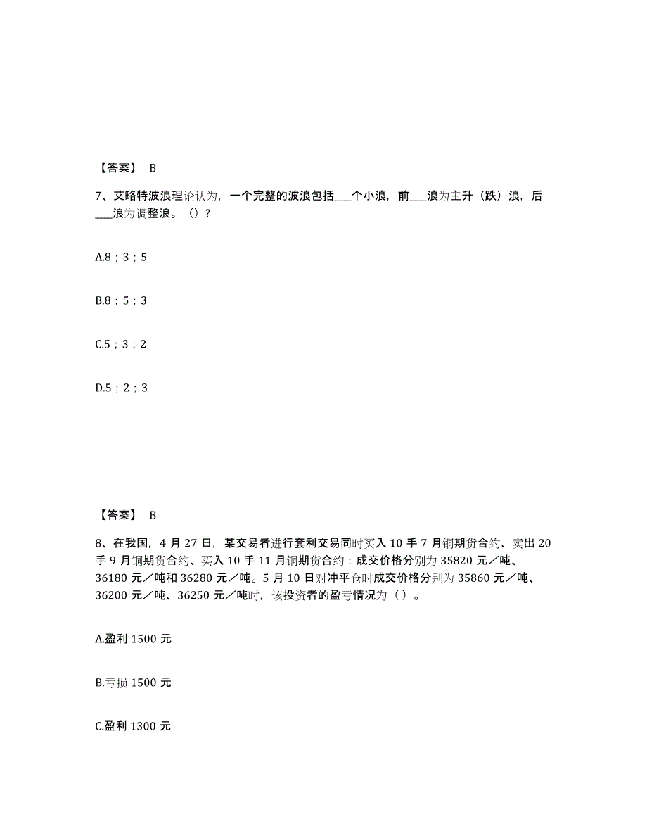 备考2024海南省期货从业资格之期货基础知识高分通关题库A4可打印版_第4页