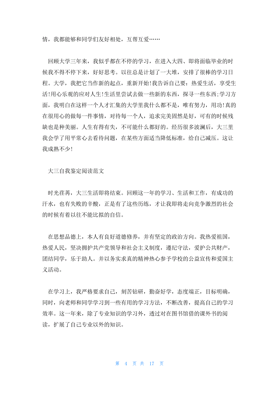 大三大学生的学年自我鉴定集合10篇_第4页