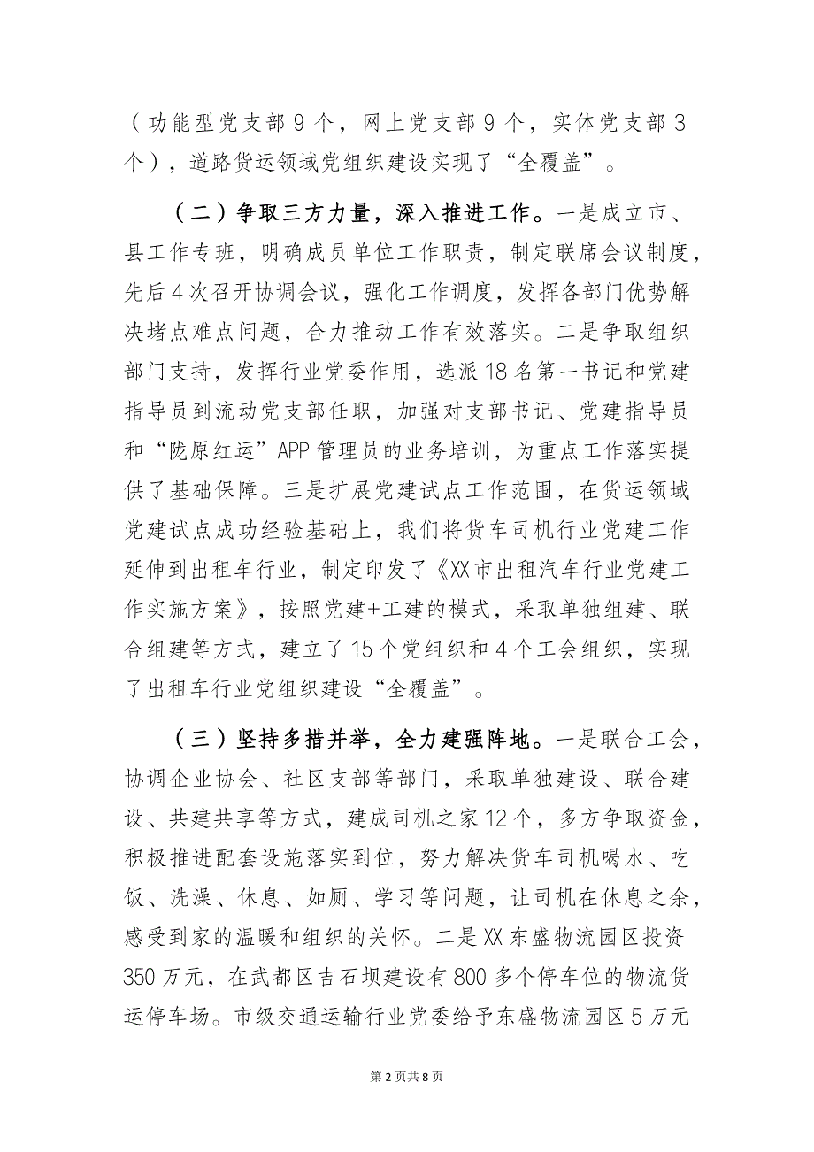 “红心向党陇原畅行”货运领域党建品牌——交通运输局党支部党建品牌创建做法与成效经验交流发言材料_第2页