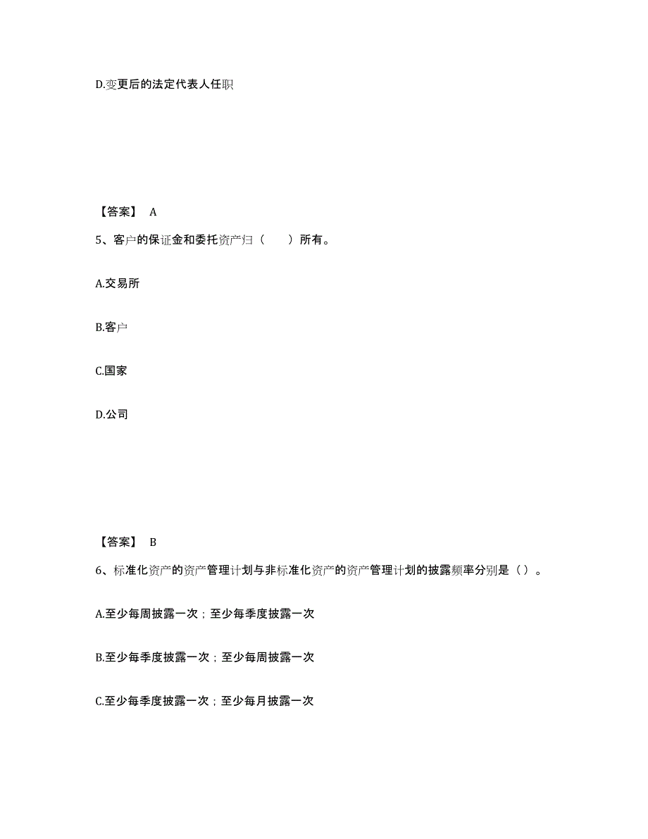 备考2024湖南省期货从业资格之期货法律法规考前冲刺试卷A卷含答案_第3页