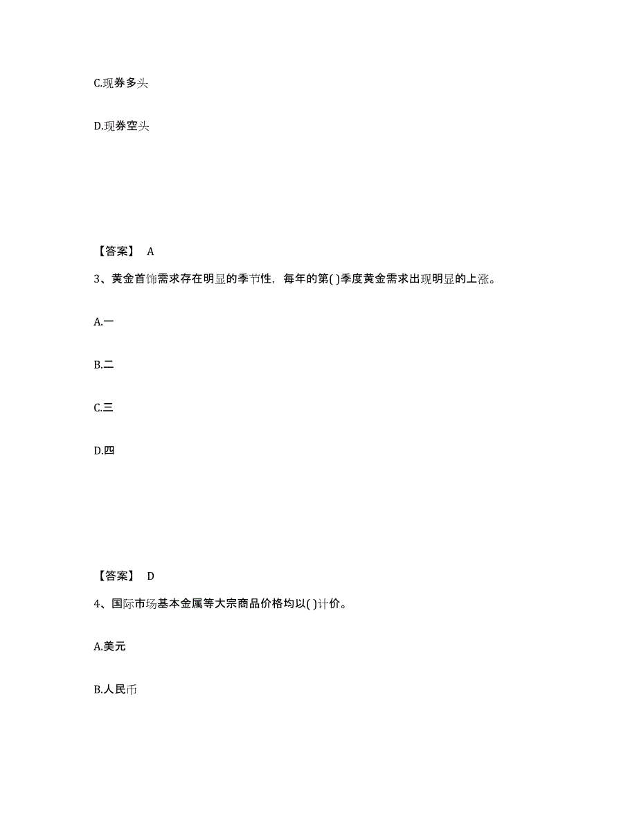 备考2024湖北省期货从业资格之期货投资分析过关检测试卷A卷附答案_第2页