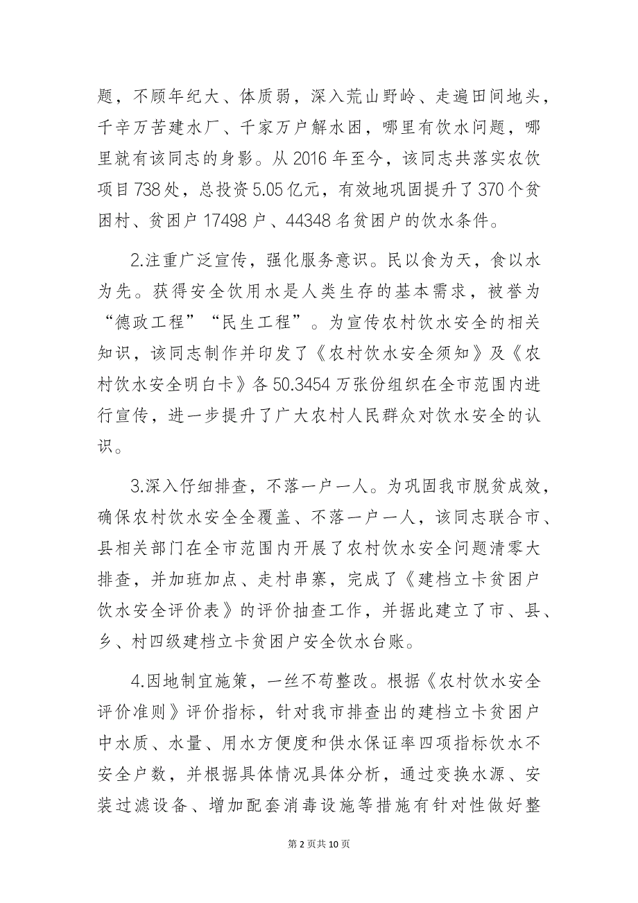 水利局优秀基层党员先进事迹学习材料3篇_第2页