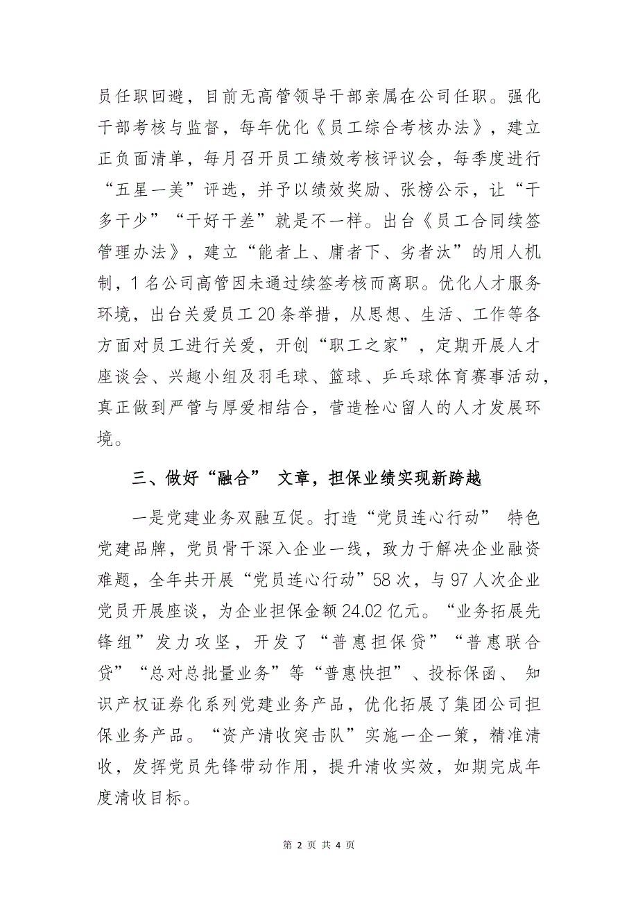 国企公司党支部高质量党建工作专题研讨交流发言总结材料_第2页