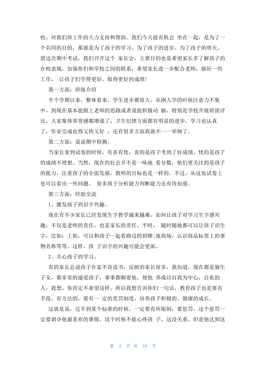 会议发言稿格式十篇_第3页