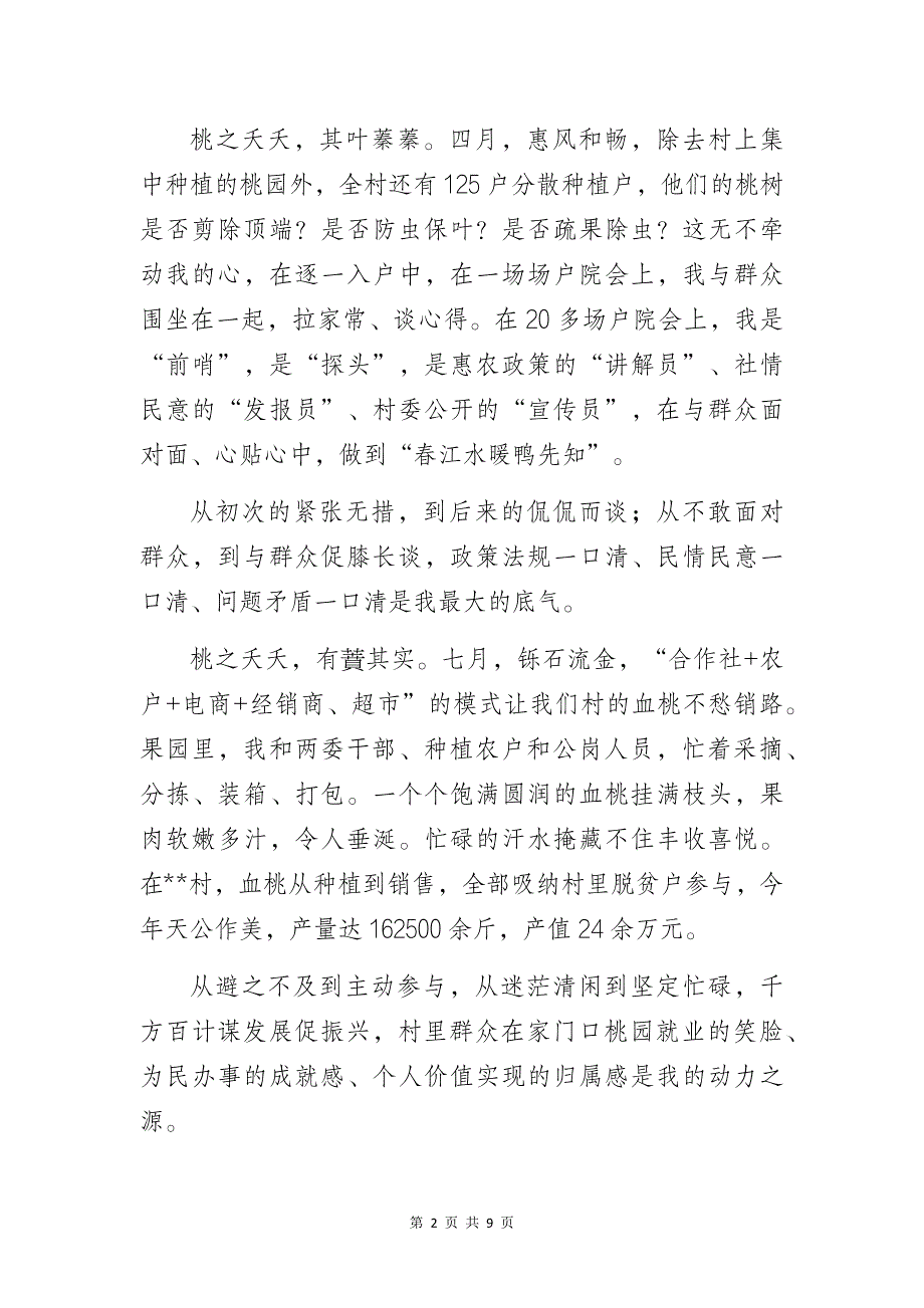 选调生下基层驻村任职工作心得体会3篇_第2页