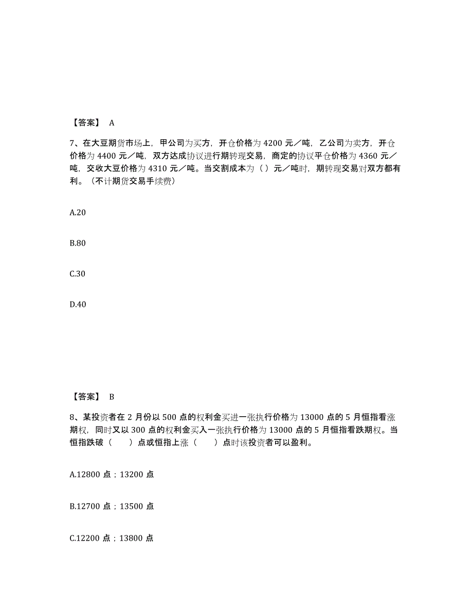 备考2024海南省期货从业资格之期货基础知识综合检测试卷A卷含答案_第4页