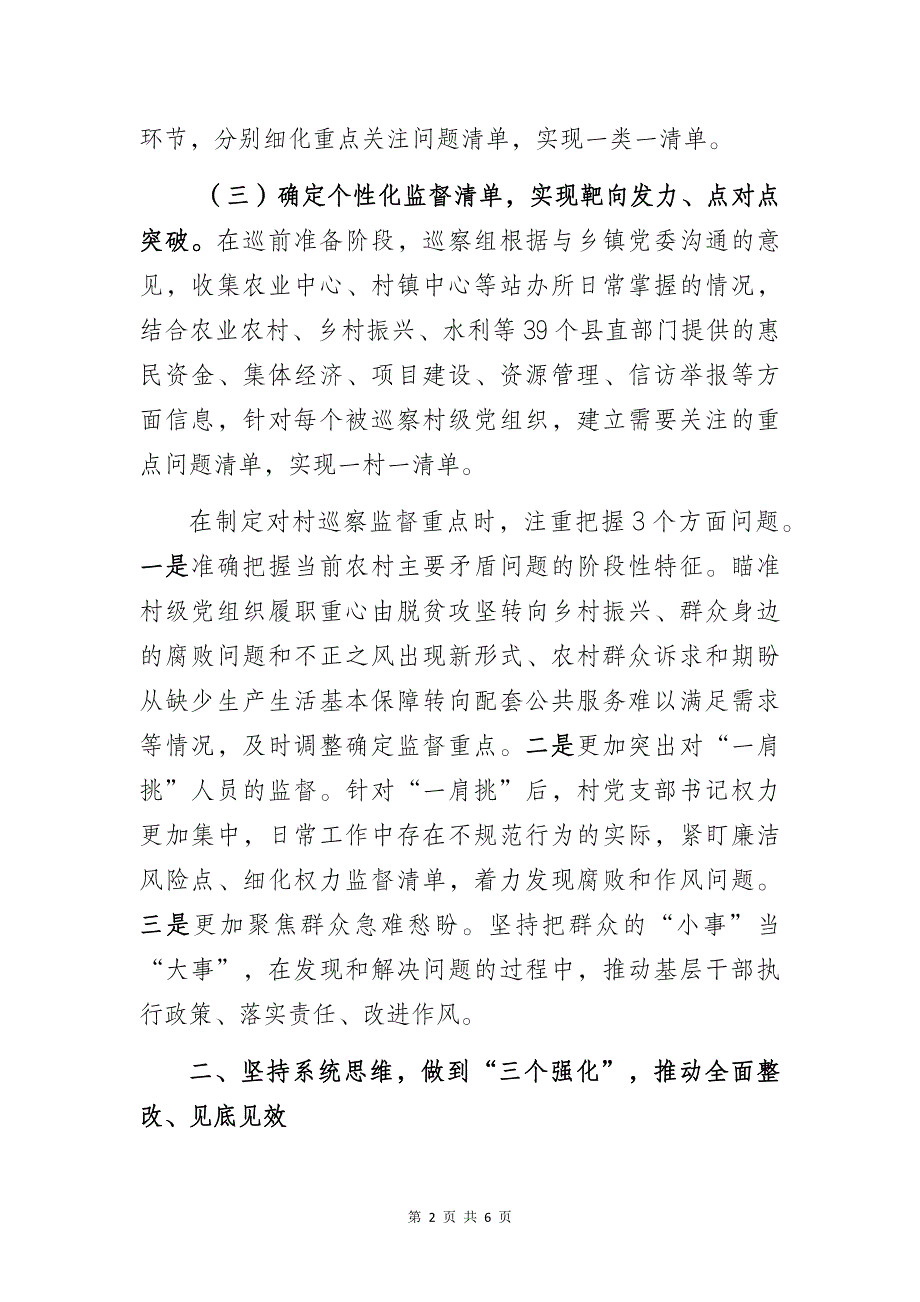 某县对村巡察工作经验做法交流发言材料_第2页