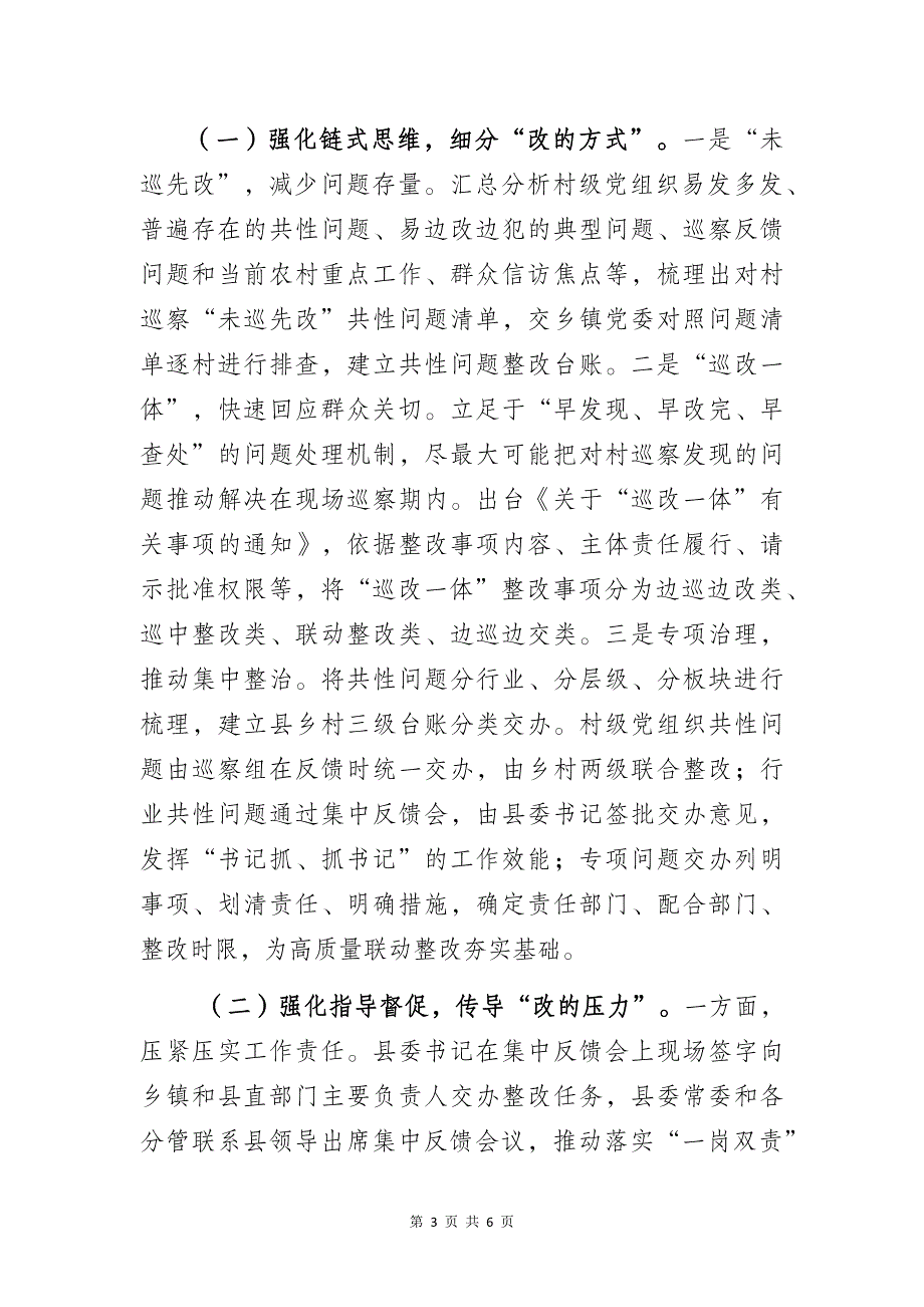 某县对村巡察工作经验做法交流发言材料_第3页