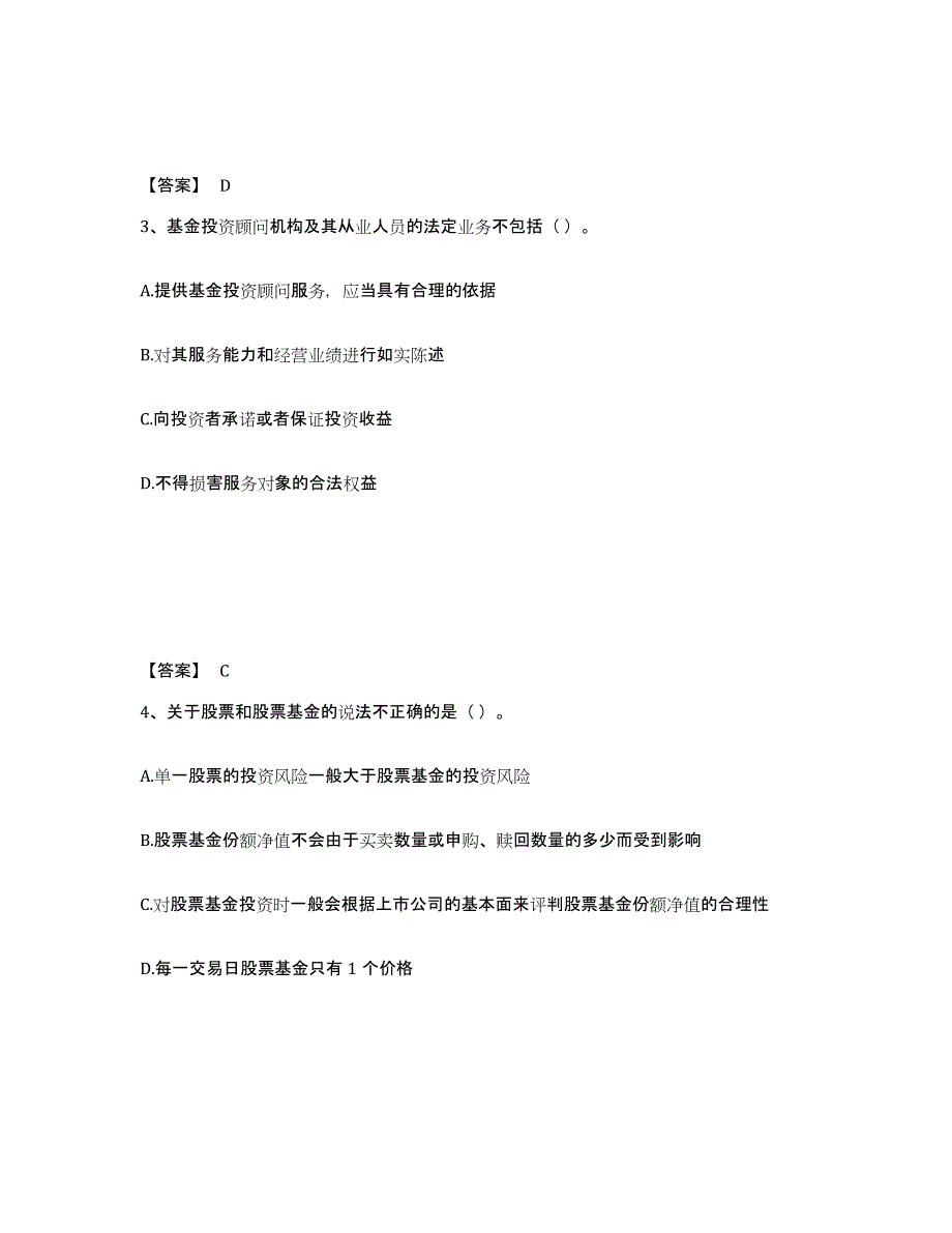 备考2024浙江省基金从业资格证之基金法律法规、职业道德与业务规范综合练习试卷A卷附答案_第2页