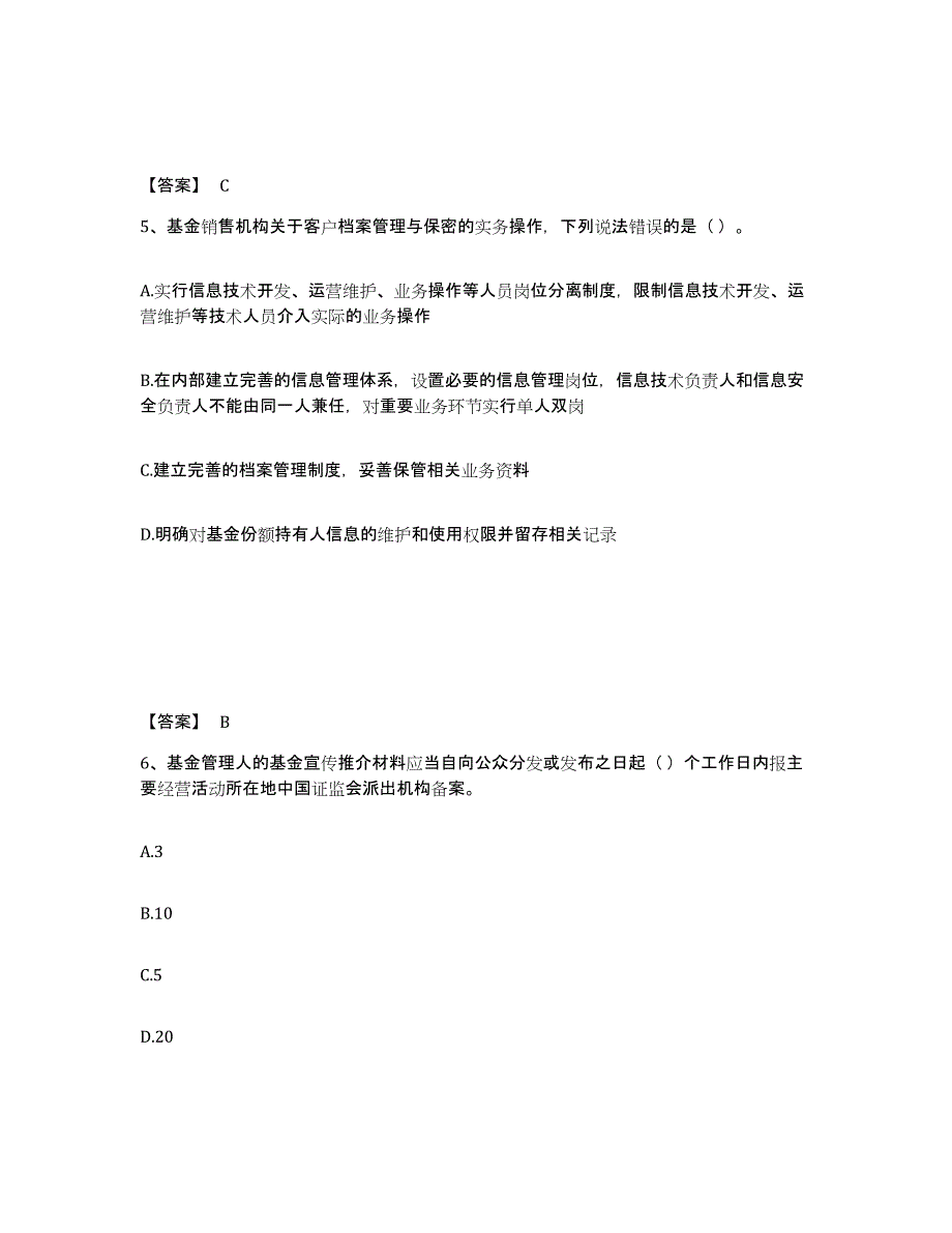 备考2024浙江省基金从业资格证之基金法律法规、职业道德与业务规范综合练习试卷A卷附答案_第3页