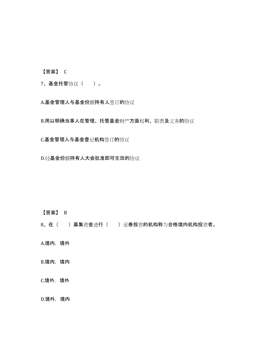 备考2024浙江省基金从业资格证之基金法律法规、职业道德与业务规范综合练习试卷A卷附答案_第4页