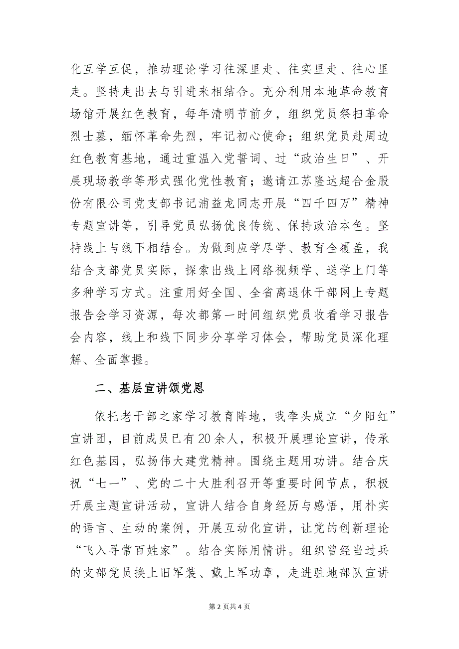 初心不变永向党——离退休党支部书记党建工作经验交流发言材料_第2页