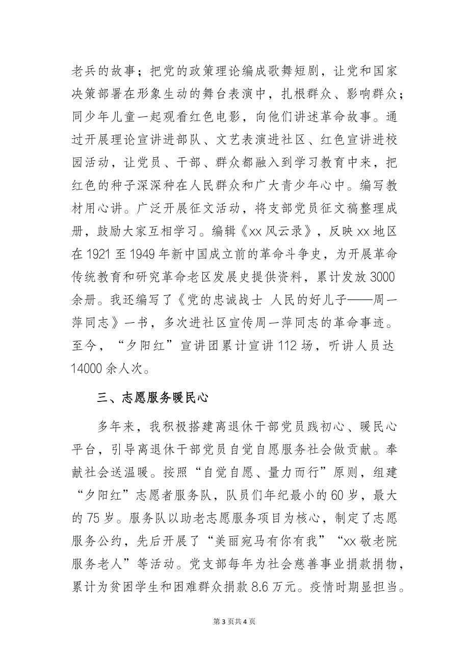 初心不变永向党——离退休党支部书记党建工作经验交流发言材料_第3页