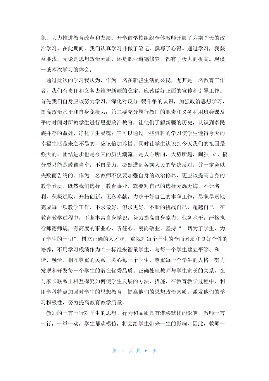 2023开学写心得体会模板6篇_第2页