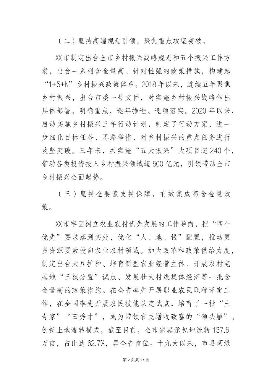 关于在某市打造乡村振兴样板的调研报告_第2页