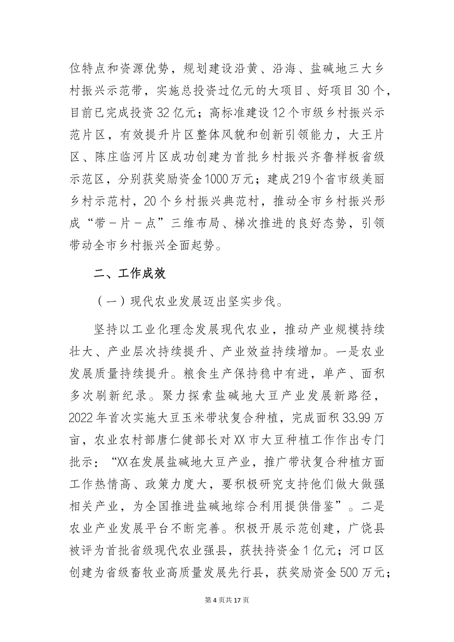 关于在某市打造乡村振兴样板的调研报告_第4页