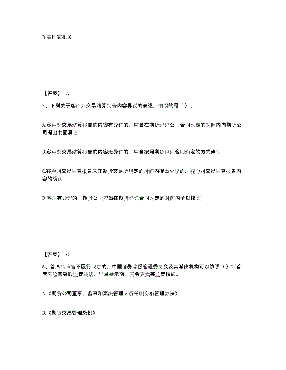 备考2024海南省期货从业资格之期货法律法规模拟预测参考题库及答案_第3页