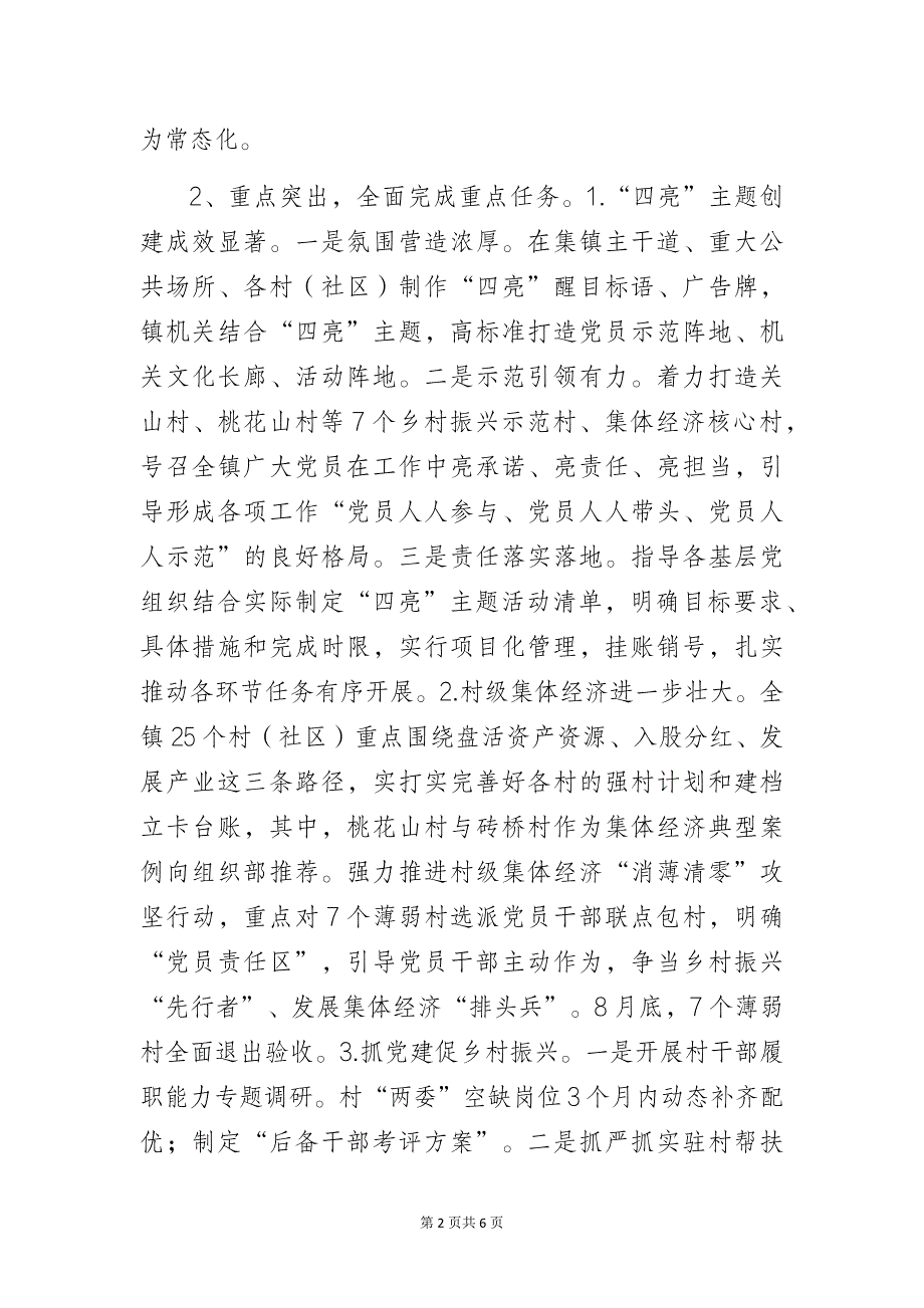 基层乡镇2023年党建工作总结和2024工作计划_第2页