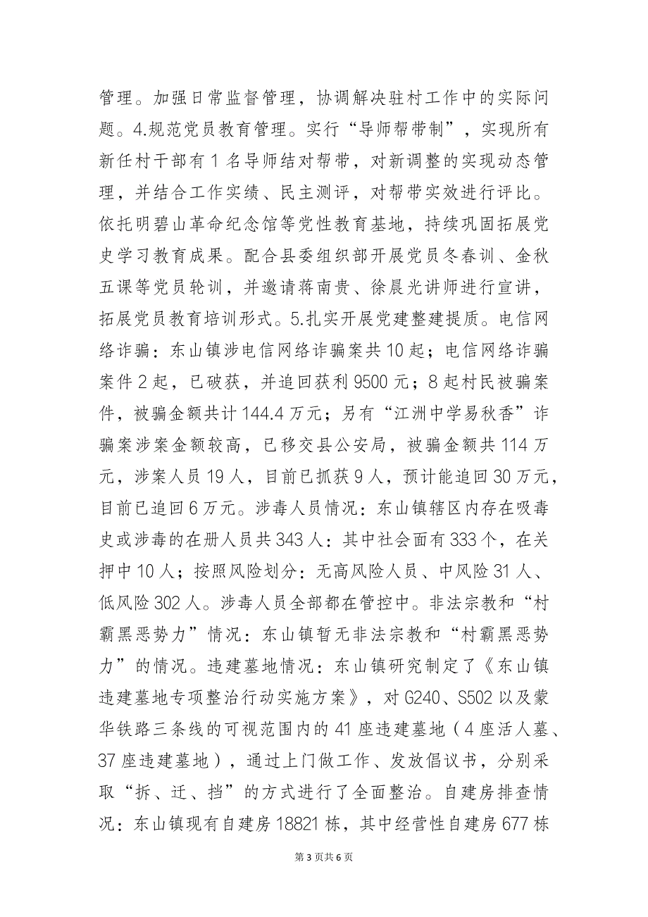 基层乡镇2023年党建工作总结和2024工作计划_第3页