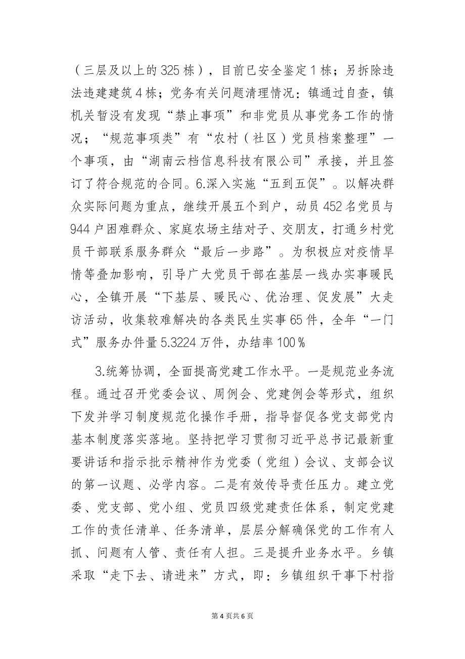 基层乡镇2023年党建工作总结和2024工作计划_第4页