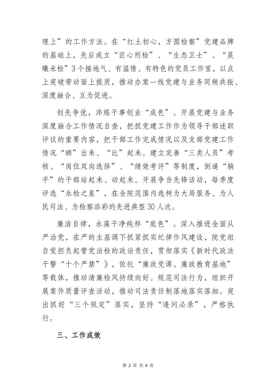 检察院机关党委“书记党建项目”品牌创建工作情况总结暨案例成果展示汇报_第2页