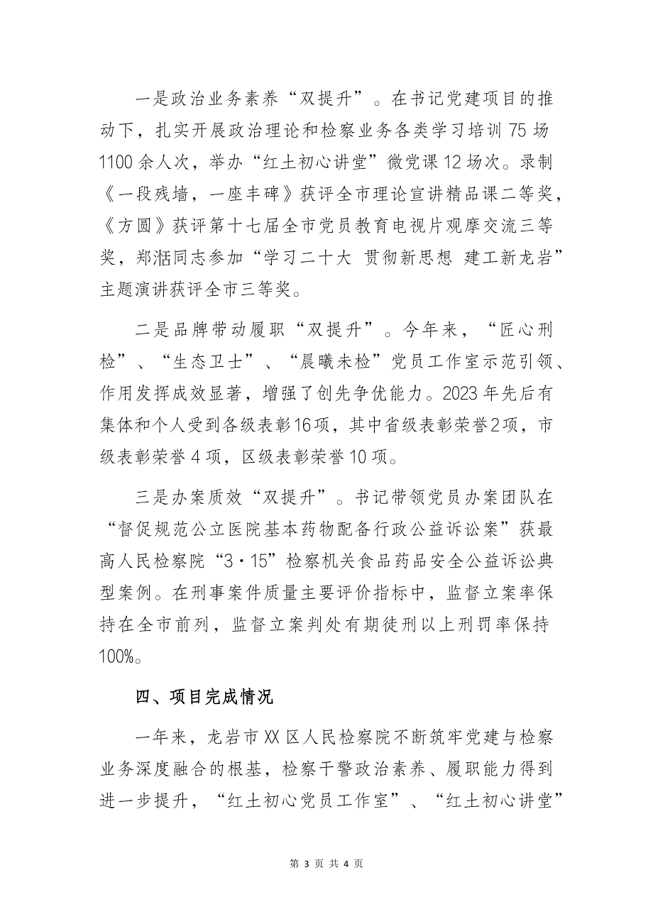 检察院机关党委“书记党建项目”品牌创建工作情况总结暨案例成果展示汇报_第3页