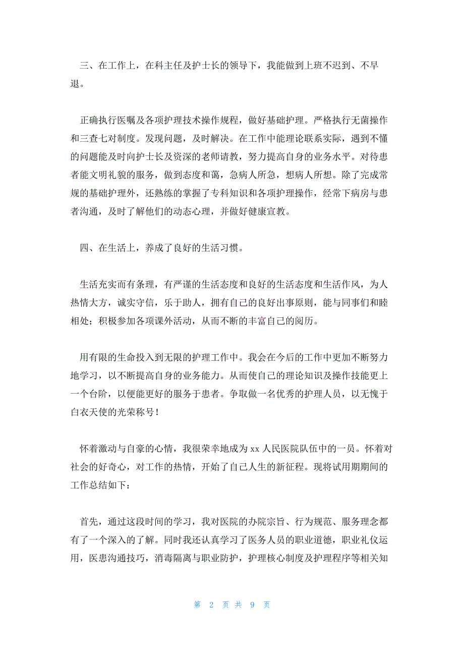 测试用例报告模板优秀5篇_第2页