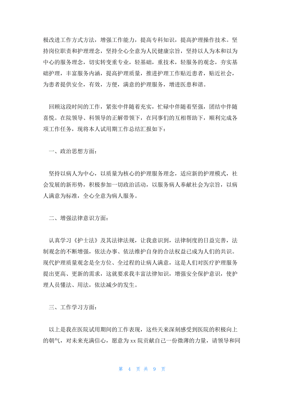 测试用例报告模板优秀5篇_第4页