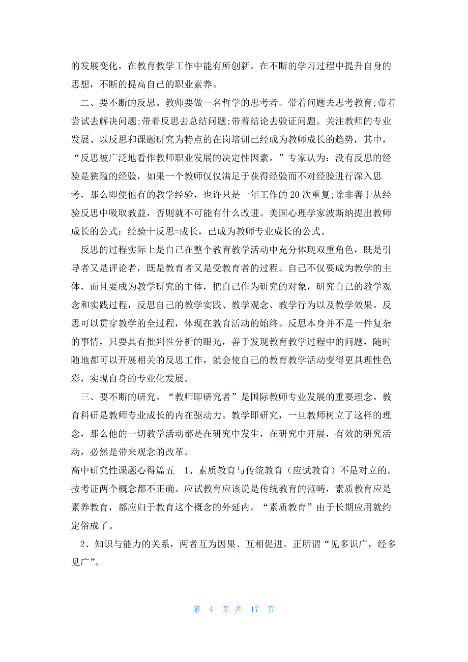 2023年高中研究性课题心得(大全13篇)_第4页