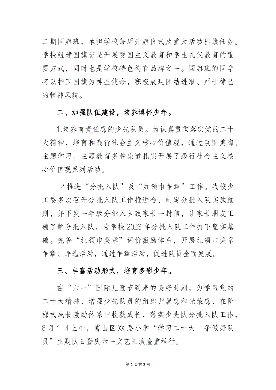 “红星闪耀 逐梦前行”——小学2022—2023学年第二学期少先队工作总结_第2页