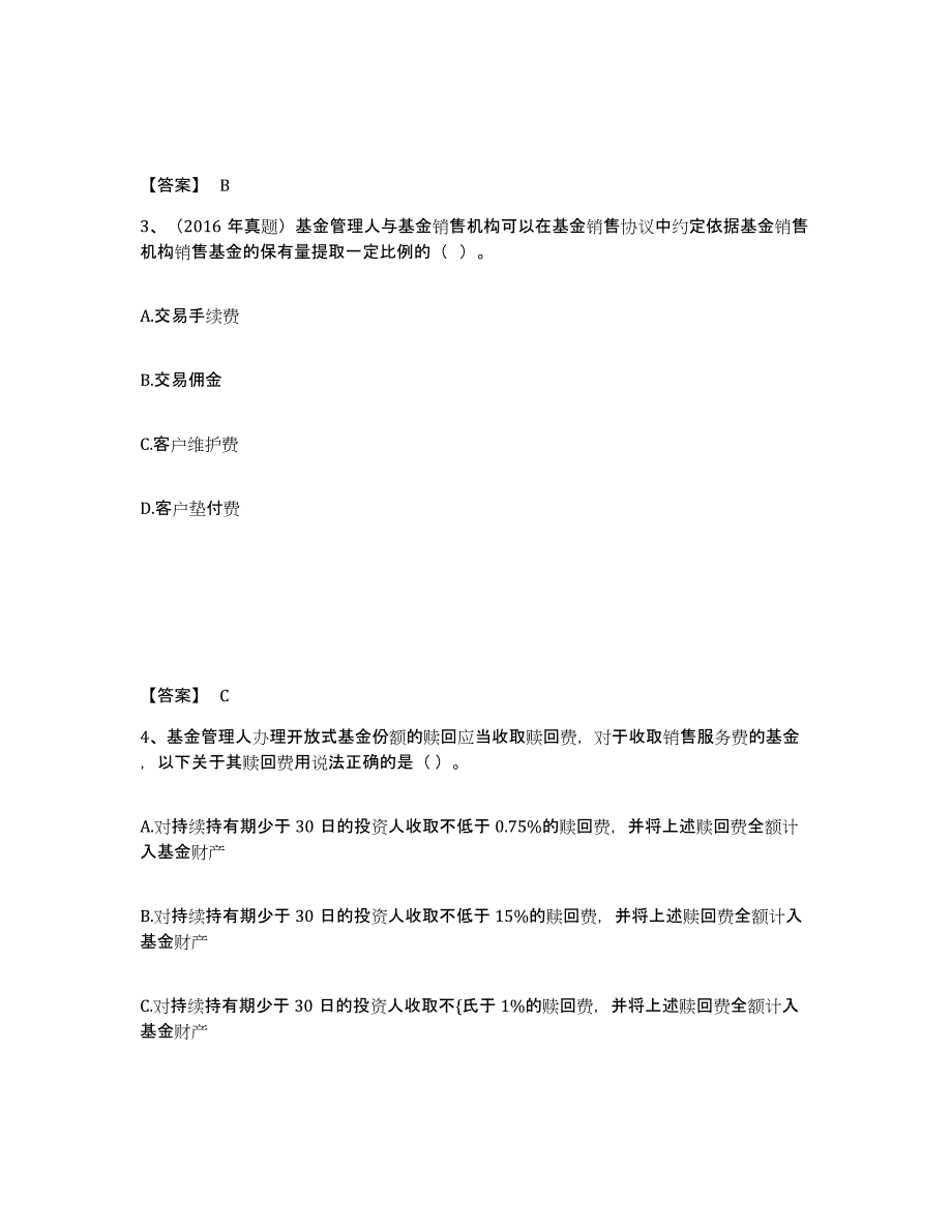 备考2024海南省基金从业资格证之基金法律法规、职业道德与业务规范题库与答案_第2页