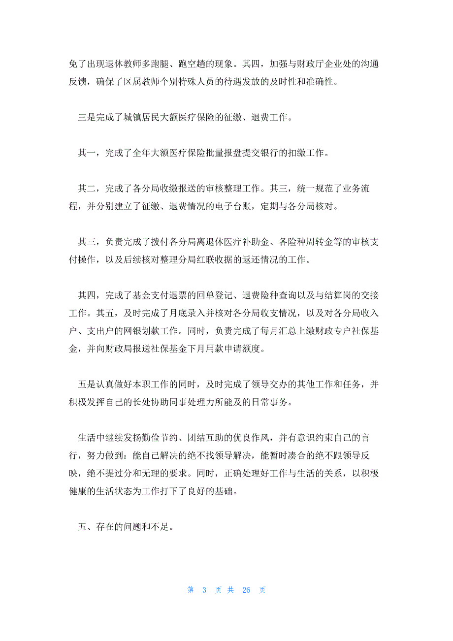 财务上半年工作总结报告实用精选六篇_第3页