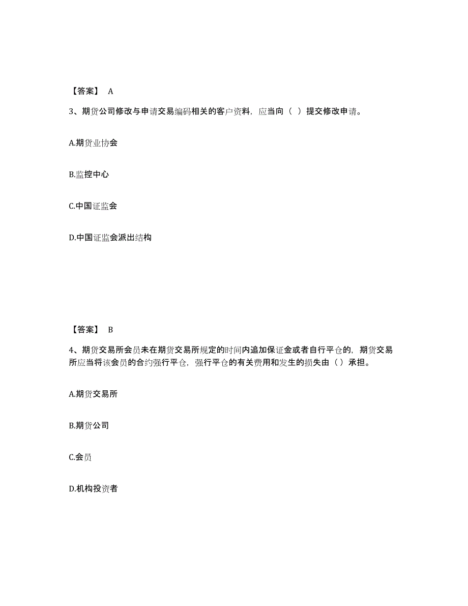 备考2024湖北省期货从业资格之期货法律法规题库综合试卷B卷附答案_第2页