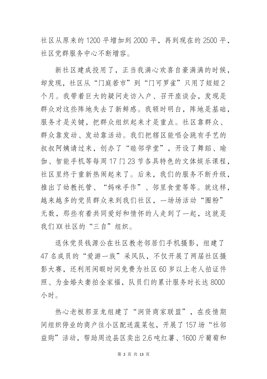 社区党组织书记创建“五星”支部擂台比武活动宣讲稿3篇_第2页