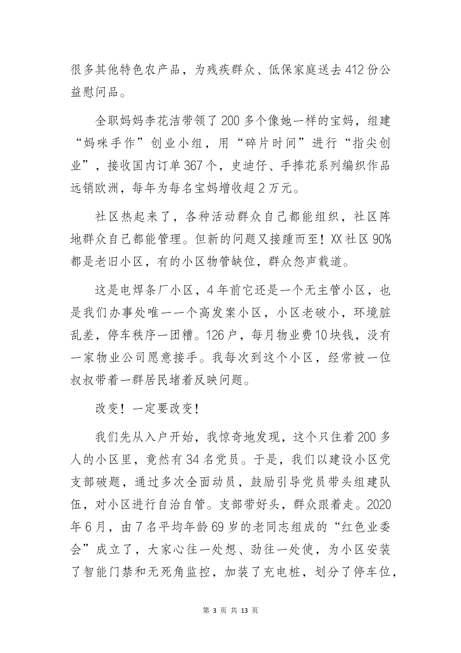 社区党组织书记创建“五星”支部擂台比武活动宣讲稿3篇_第3页