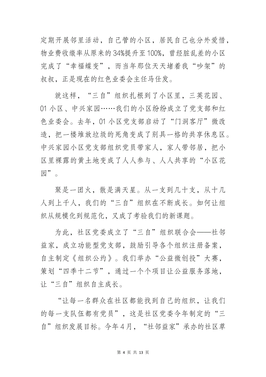 社区党组织书记创建“五星”支部擂台比武活动宣讲稿3篇_第4页