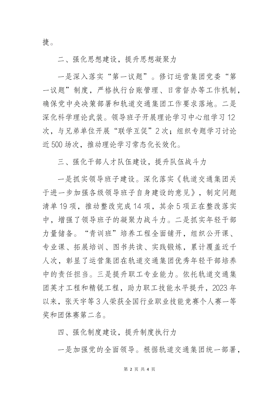 某国企轨道交通集团学习贯彻“强根铸魂”行动经验研讨交流材料_第2页