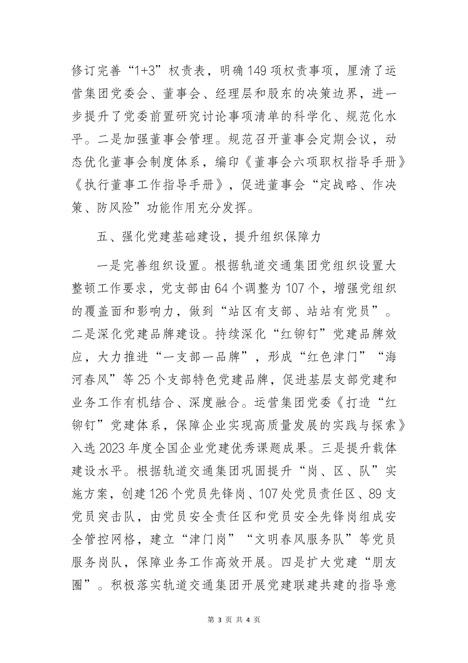 某国企轨道交通集团学习贯彻“强根铸魂”行动经验研讨交流材料_第3页