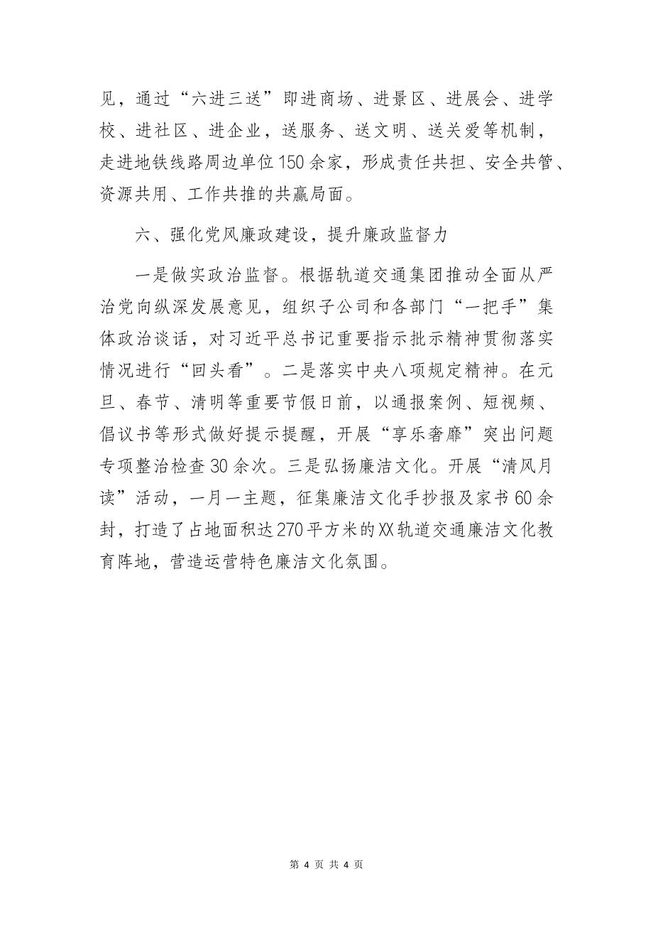 某国企轨道交通集团学习贯彻“强根铸魂”行动经验研讨交流材料_第4页