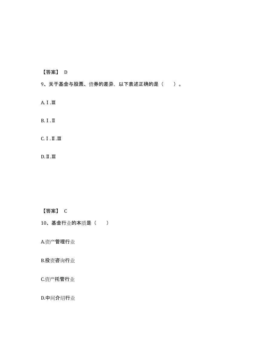 备考2024湖北省基金从业资格证之基金法律法规、职业道德与业务规范考前冲刺模拟试卷B卷含答案_第5页